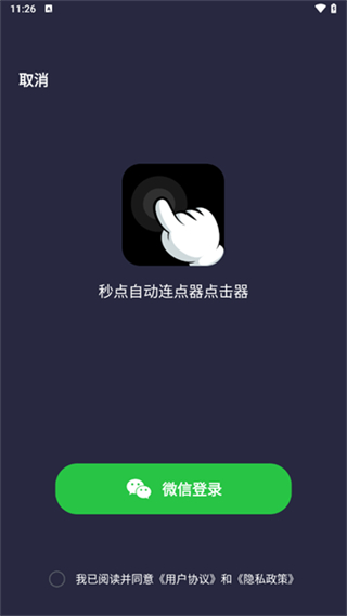 秒点自动连点器