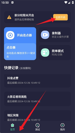 秒点自动连点器