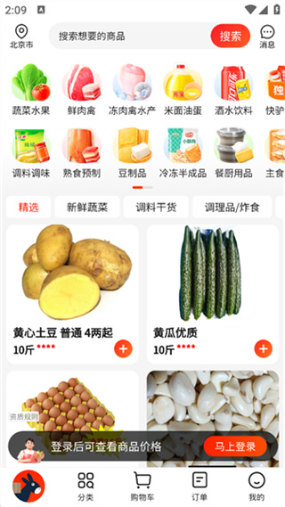 快驴进货
