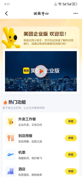 美团企业版
