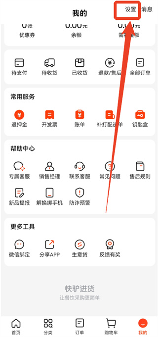 快驴进货