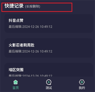 秒点自动连点器