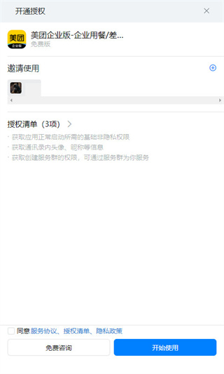 美团企业版