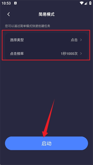 秒点自动连点器