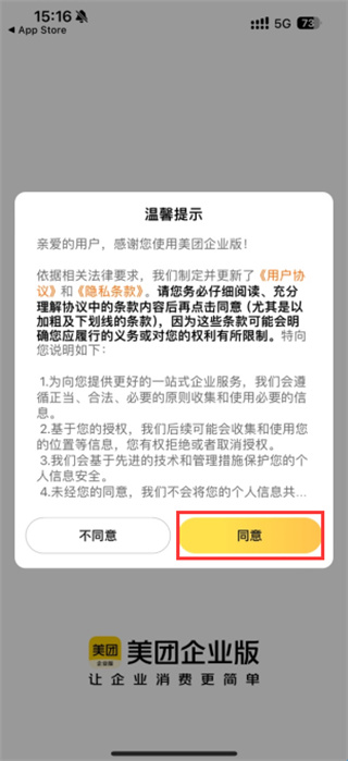 美团企业版