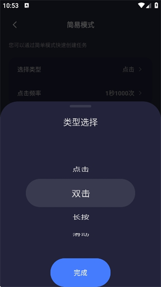 秒点自动连点器