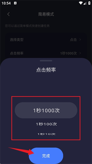 秒点自动连点器