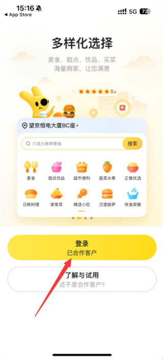 美团企业版