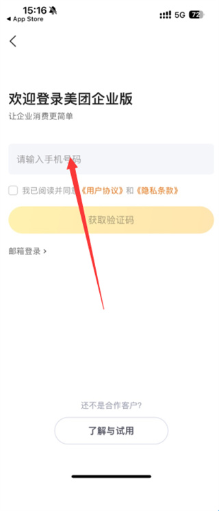 美团企业版