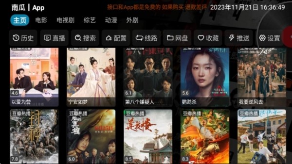 影视仓手机版