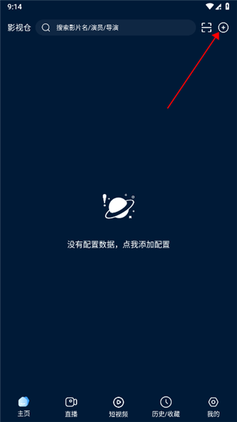 影视仓手机版