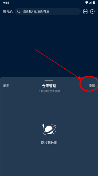 影视仓手机版