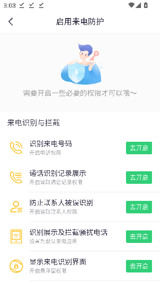 360来电卫士