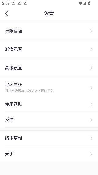 360来电卫士