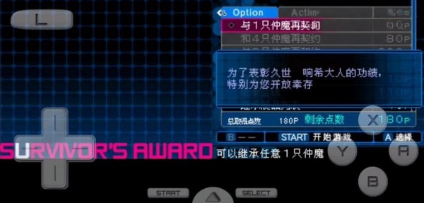 恶魔幸存者2