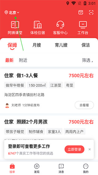 阿姨一点通