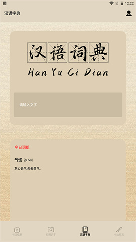 书法字库