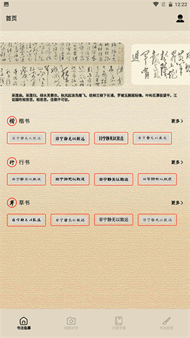 书法字库