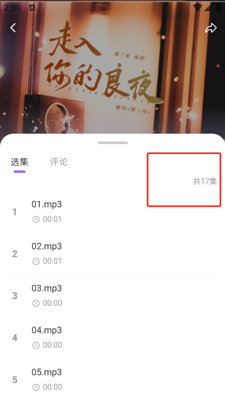 达咩FM