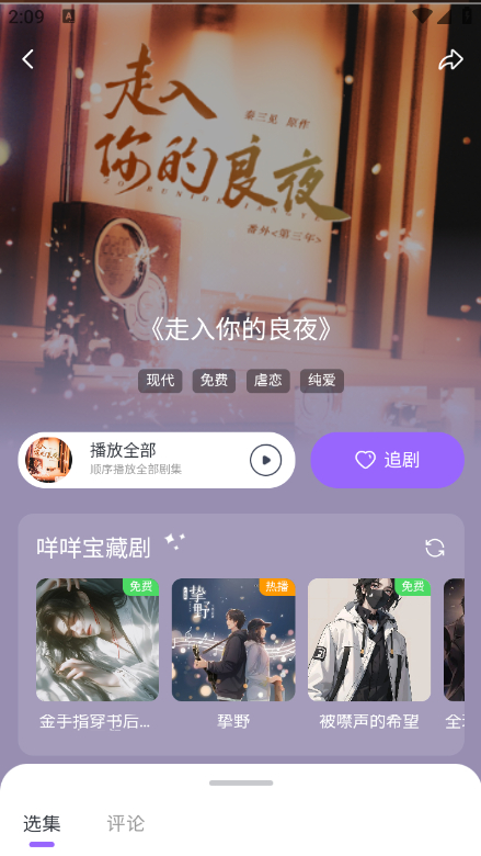 达咩FM