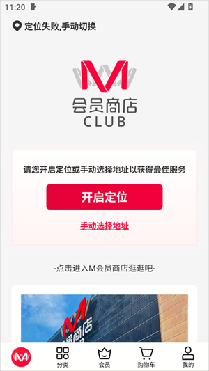 M会员商店