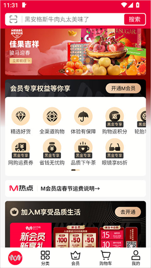 M会员商店