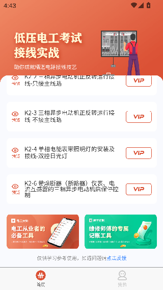 电工接线模拟器