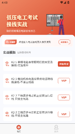 电工接线模拟器