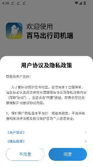 百马出行司机端