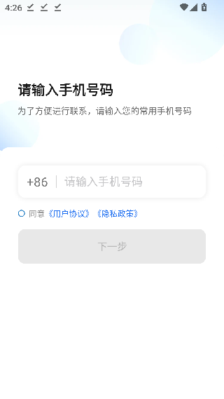百马出行司机端
