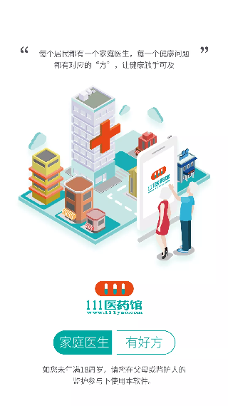 111医药馆