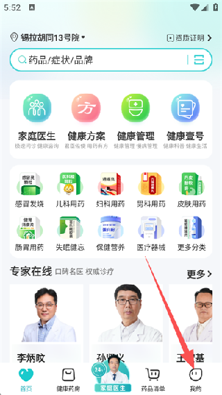 111医药馆