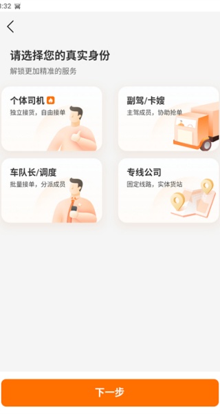 货运司机好帮手