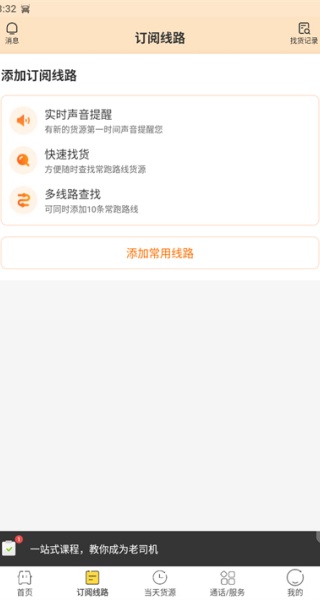货运司机好帮手