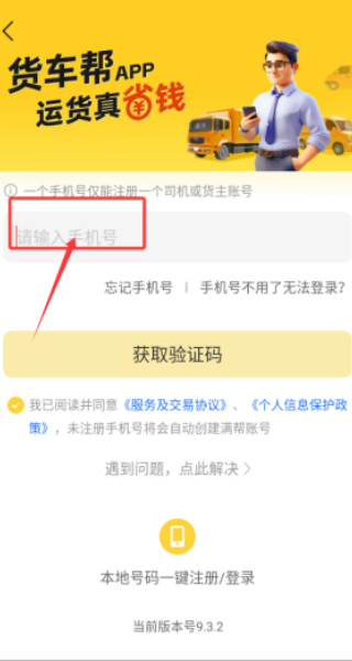货运司机好帮手