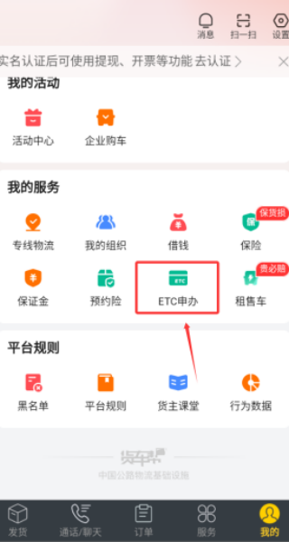 货运司机好帮手