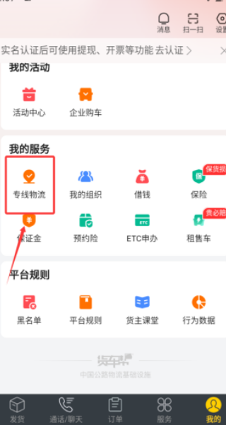 货运司机好帮手