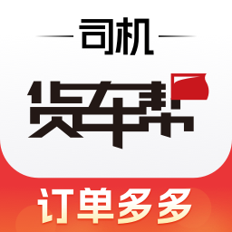 货运司机好帮手