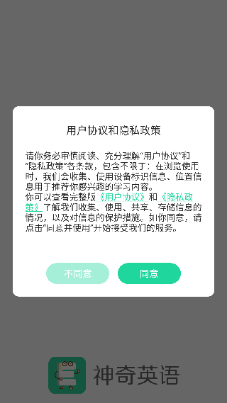 神奇英语