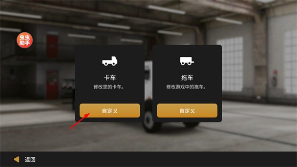 全球卡车模拟器