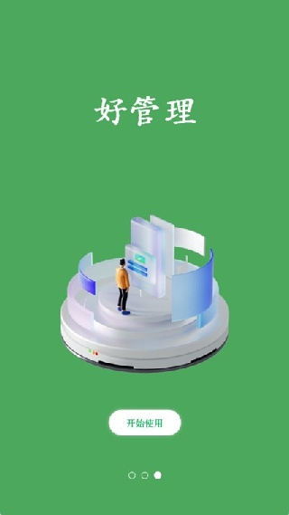 废品通