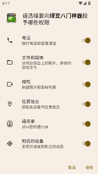 绿豆八门神器