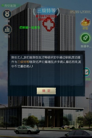 我是院长