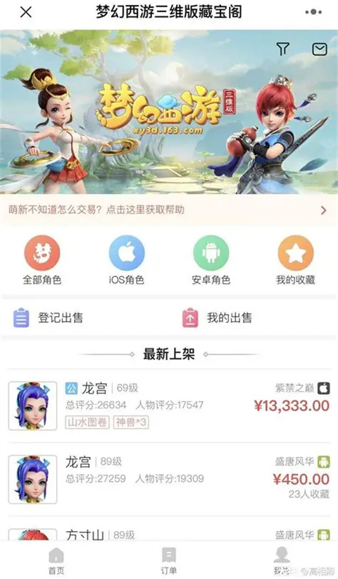 梦幻西游藏宝阁手机版