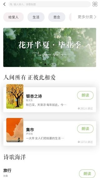 为你读诗