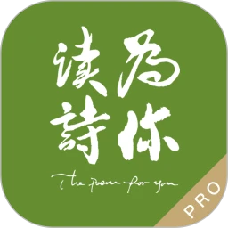 为你读诗