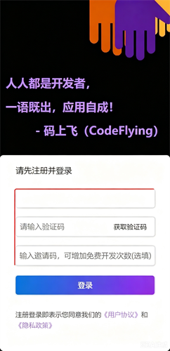 码上飞
