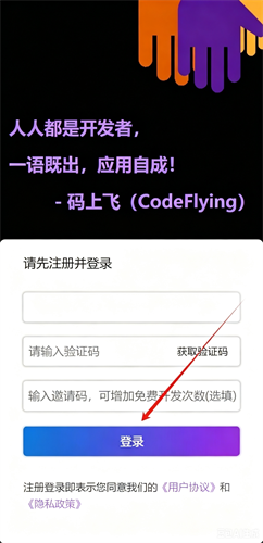 码上飞