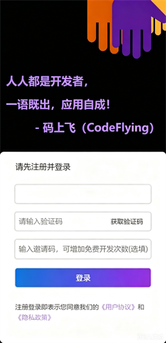 码上飞