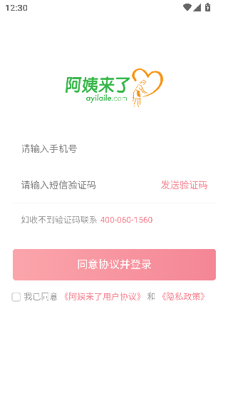 阿姨来了